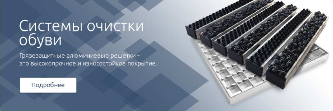 Система очистки обуви